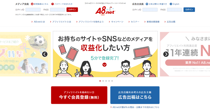 A8.net公式サイトのTOPページ