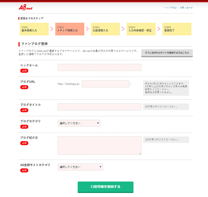 A8.netメディア情報入力