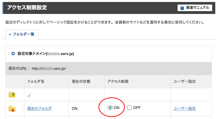 アクセス制限設定