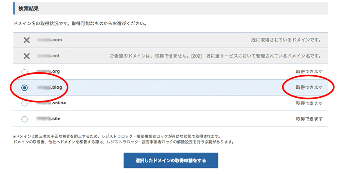 ドメイン名の取得状況