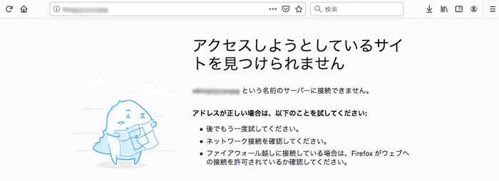 アクセスしようとしているサイトを見つけられません