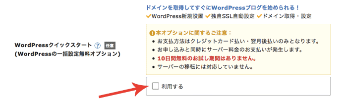 WordPressクイックスタートの利用を選ぶ