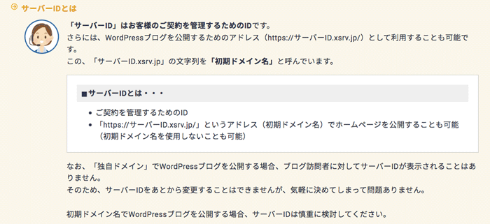 「サーバーID」はお客様のご契約を管理するためのIDです。