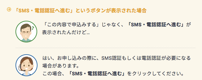 SMS認証もしくは電話認証が必要になる場合があります。