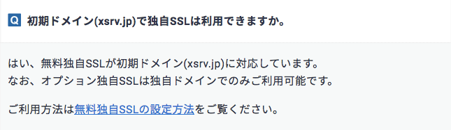 初期ドメインでSSLは利用できますか。