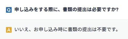 申し込みをする際に、書類の提出は必要ですか？