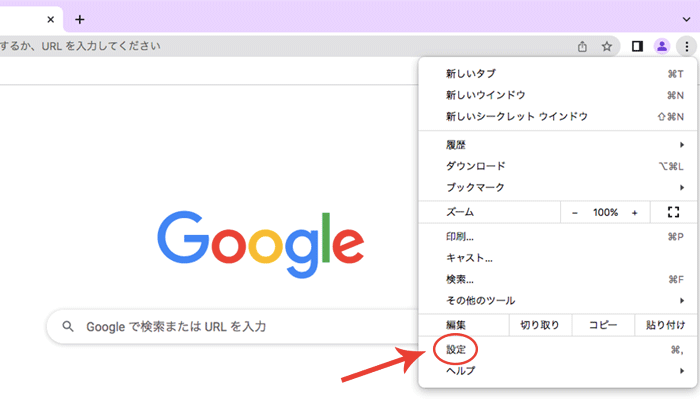 ブラウザのメニューを開いて「設定」をクリック